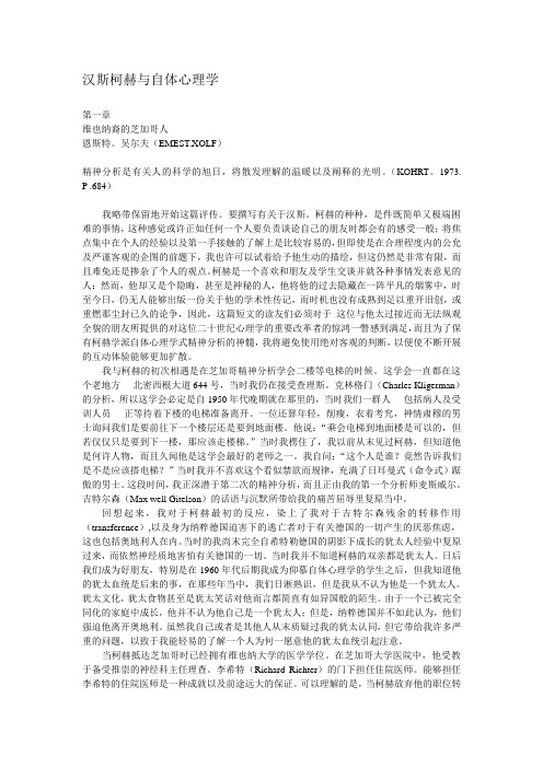 汉斯柯赫与自体心理学(简体版)