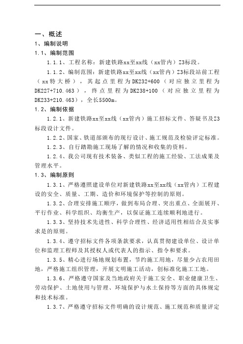 新建铁路南昌局管段某标段特大桥施工组织设计