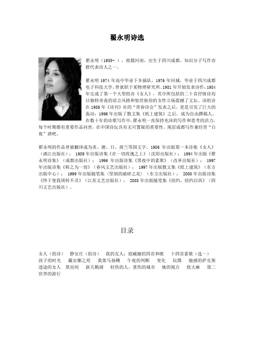 翟永明诗选