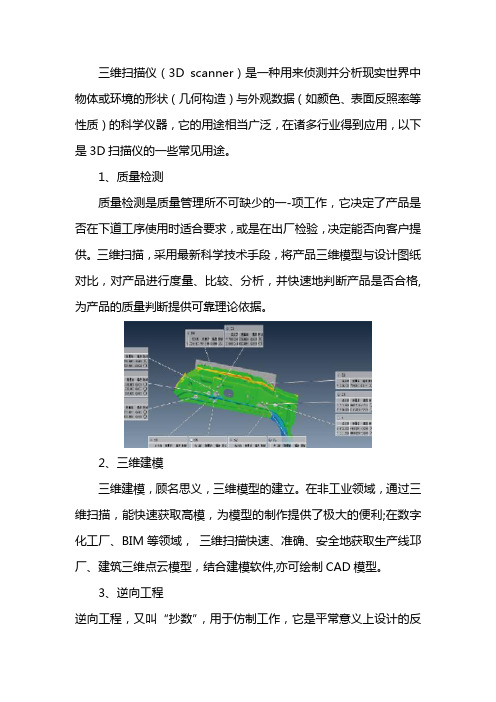3d扫描仪用途