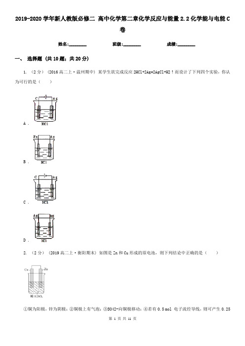 2019-2020学年新人教版必修二 高中化学第二章化学反应与能量2.2化学能与电能C卷