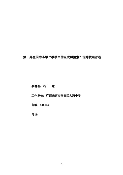青藏地区 石慧教案设计