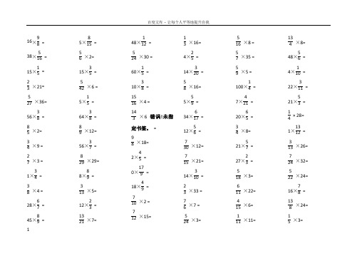 六年级分数乘除法口算