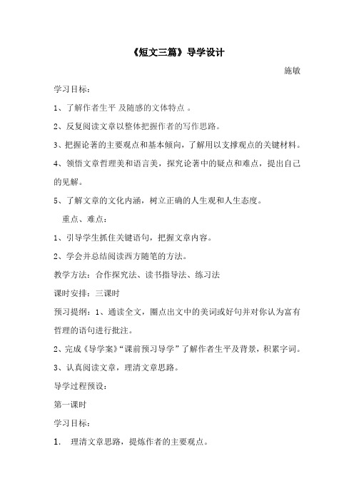 短文三篇 导学设计