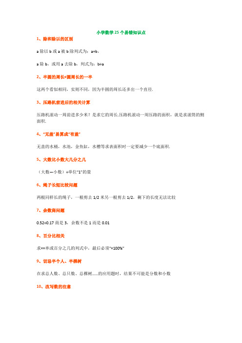 小学数学25个易错知识点全在这儿了