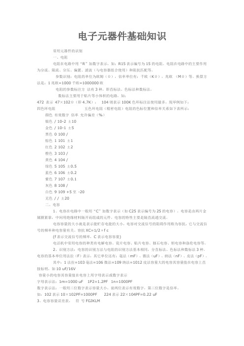 电子基础知识
