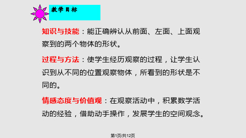 四年级下观察物体二PPT课件