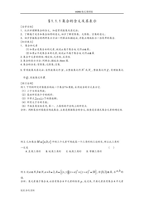 新课标高中数学必修一全册导学案和答案解析