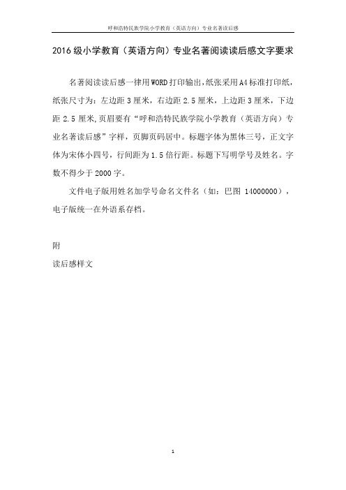 读后感文字要求