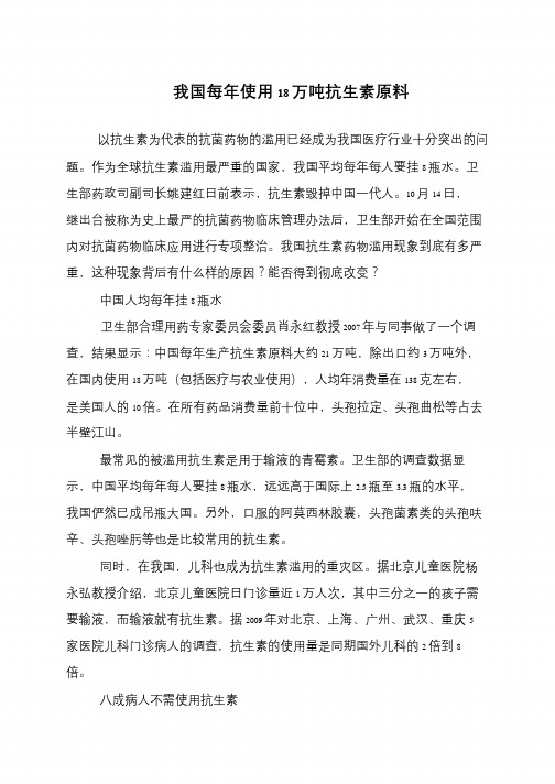 我国每年使用18万吨抗生素原料
