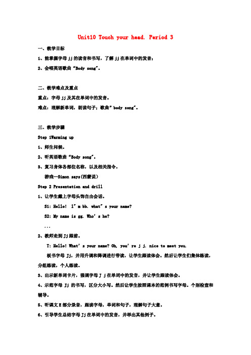 三年级英语上册 Unit10 Touch your head第三课时教案 湘少版