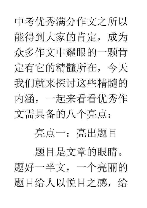 13年中考作文八亮点