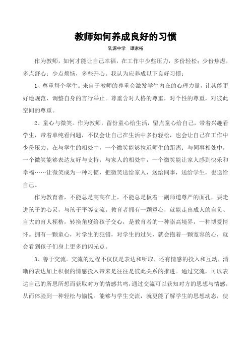 教师如何养成良好的习惯