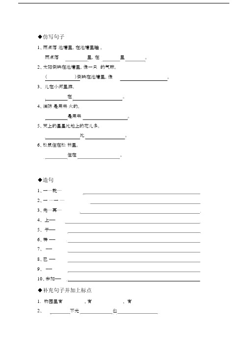 完整苏教版一年级仿写句子.docx