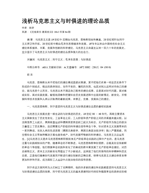 浅析马克思主义与时俱进的理论品质