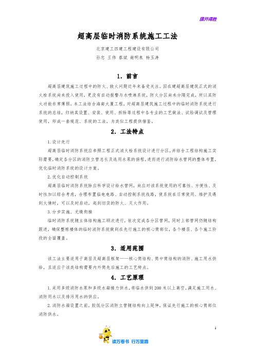 超高层临时消防系统工法【QC成果范本】