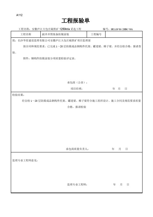 防腐分项验收记录