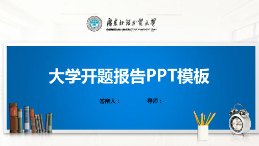 广东外语外贸大学PPT模板(经典)