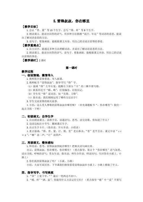 部编版二年级下册语文第二单元(教案+反思)