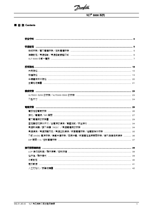 丹佛斯VLT5000-cn变频器说明书