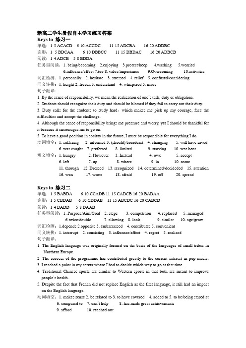 新高二学生暑假自主学习练习答案