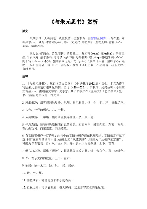 《与朱元思书》赏析