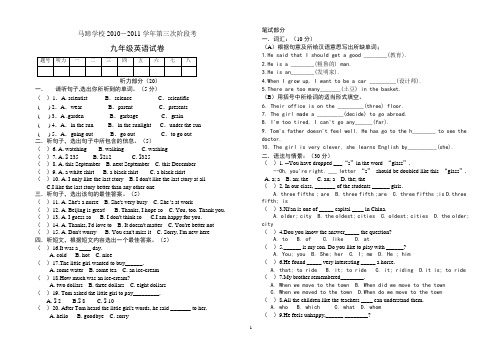 九年级第三次月考英语试卷Microsoft Word 文档 (3)