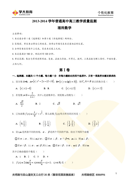 百校联盟高三上学期期中测试数学(理)(附答案详解)