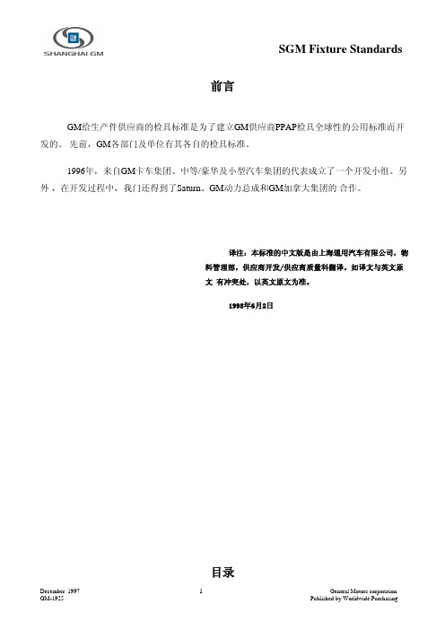 美国通用检具标准