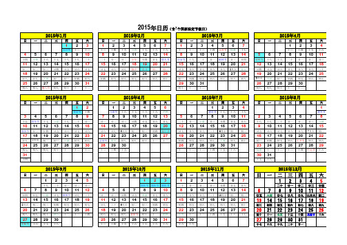 2015年日历(含阴历节假日)