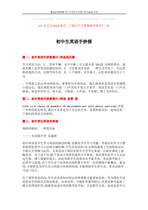【2018-2019】初中生英语手抄报-实用word文档 (4页)