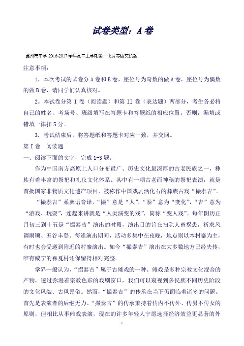 河北省冀州市中学高二上学期第一次月考语文试题Word版含答案