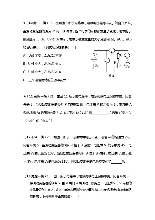 关于△U除以△I的问题(整理)