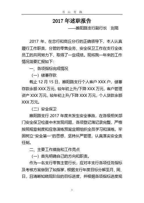 述职报告-刘璐PDF.pdf