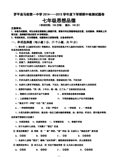 2014--2015学年度七年级下期中试题