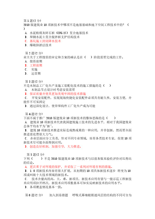浙江省二级建造师收集继续教育试题及答案