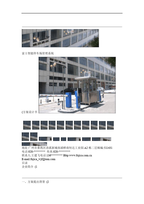 富士智能停车场管理系统方案概要