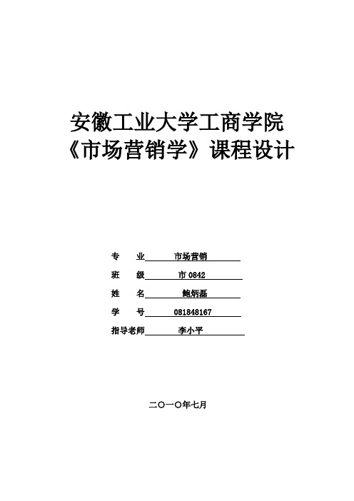 太太口服液中国市场营销策略研究教学文案