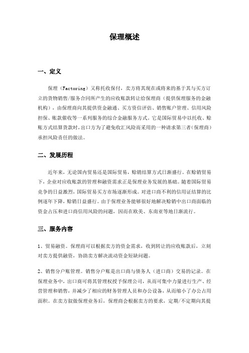 保理概述