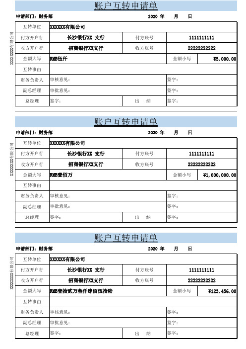 3财务账户互转+提现申请审批表
