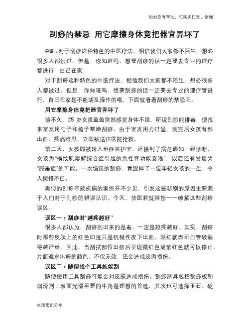 刮痧的禁忌 用它摩擦身体竟把器官弄坏了
