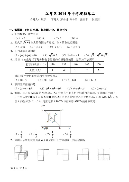 江岸区2014年中考模拟卷