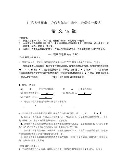 年江苏省常州市中考语文试题及答案