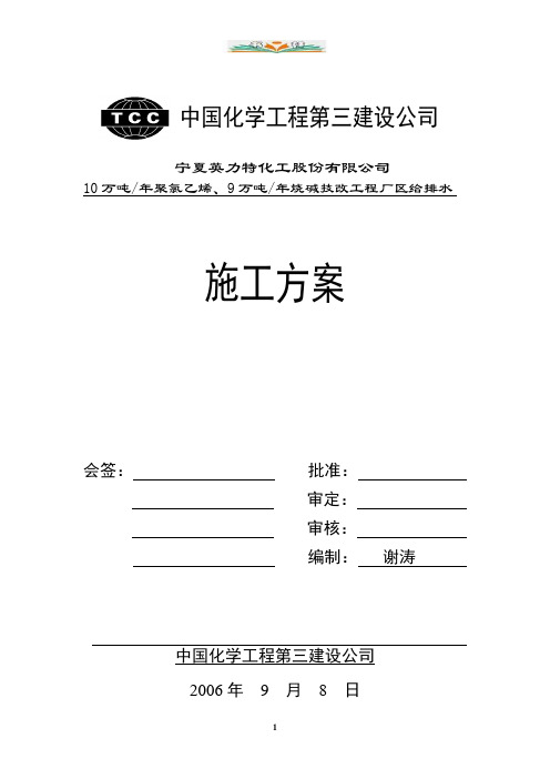 英力特方案.doc