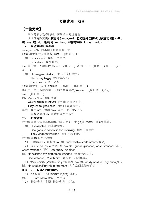 专题讲座-动词(优秀)