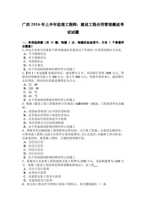 广西2016年上半年监理工程师：建设工程合同管理概述考试试题