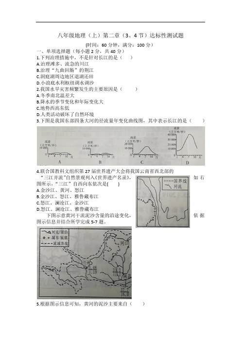 人教版八年级地理上册第二章(3、4节)达标性测试题(word,含答案)