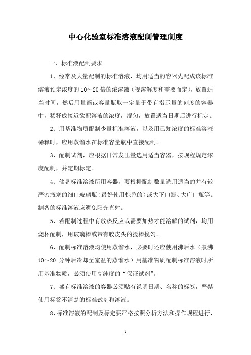 中心化验室工作管理制度