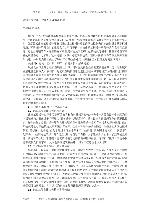 建筑工程设计中存在不足及解决对策