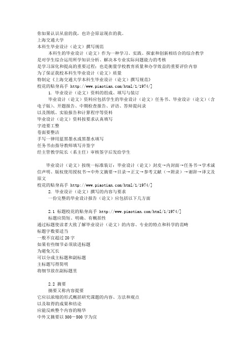 上海交通大学本科生毕业设计(论文)撰写规范-上海交通大